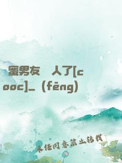閨蜜男友認錯人了[cooc]